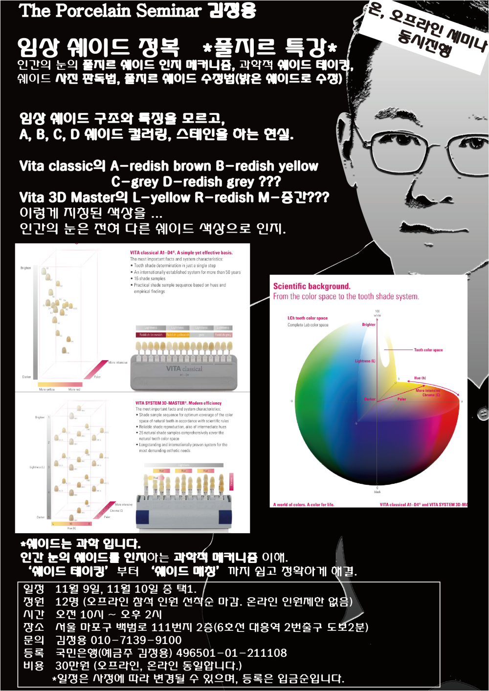 포스터5.임상쉐이드특강.jpg