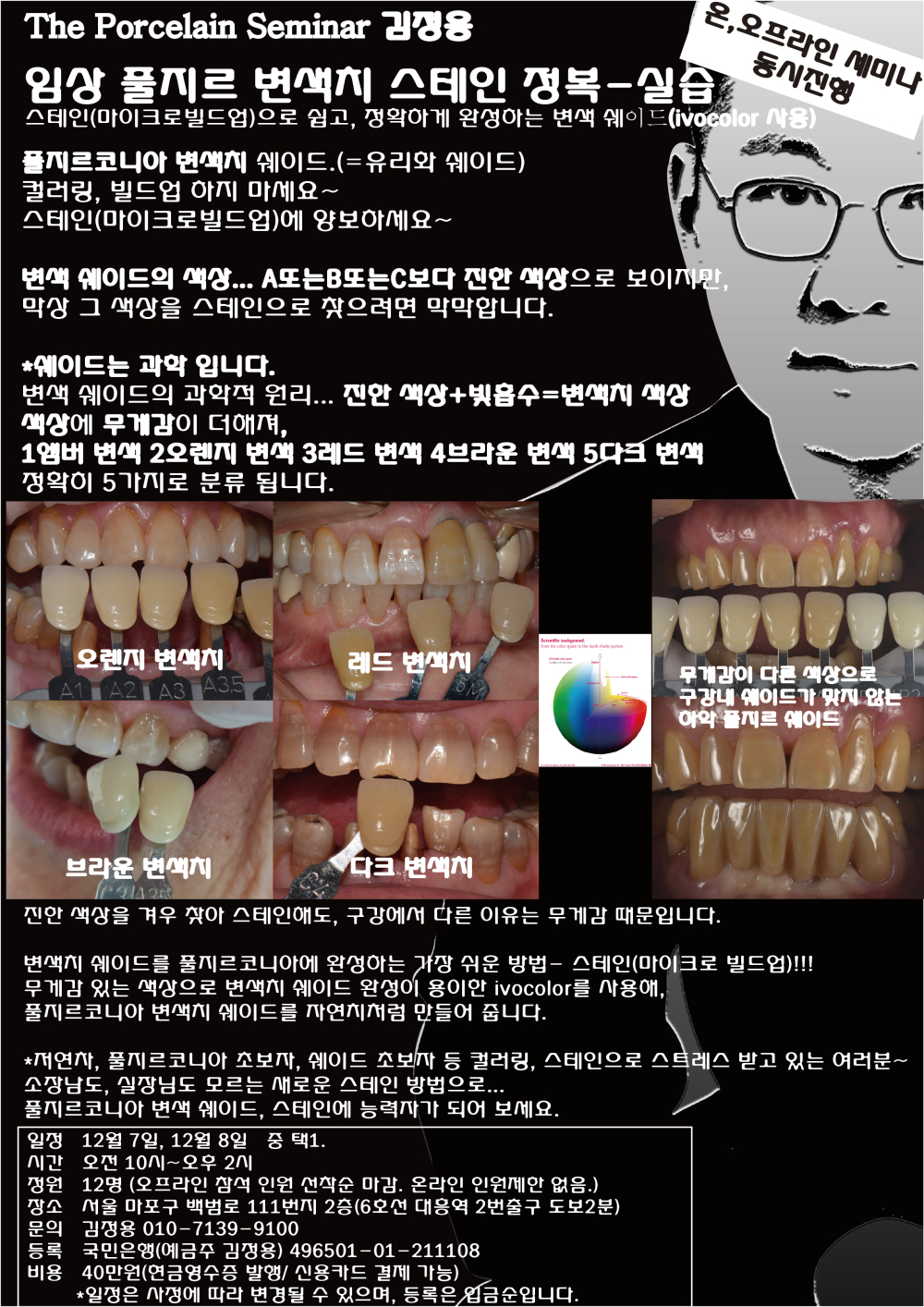 포스터10.임상변색치스테인정복.jpg