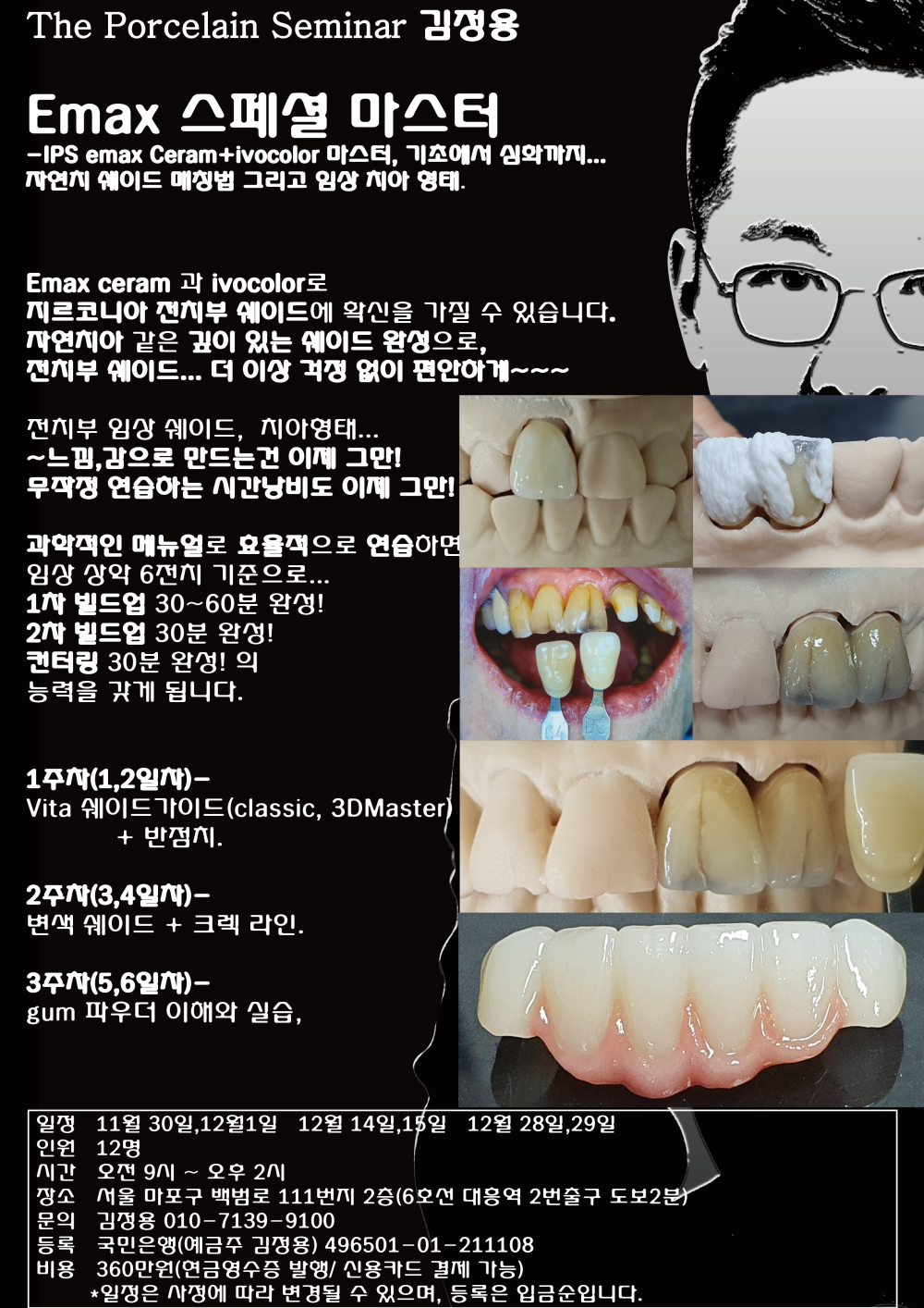 포스터8.Emax 스페셜 마스터.jpg