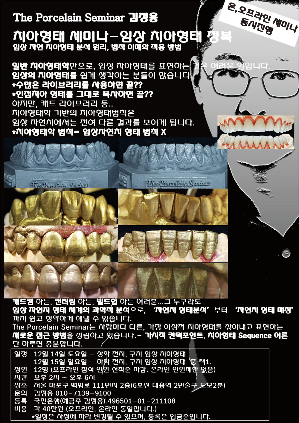 포스터12.임상치아형태세미나.jpg