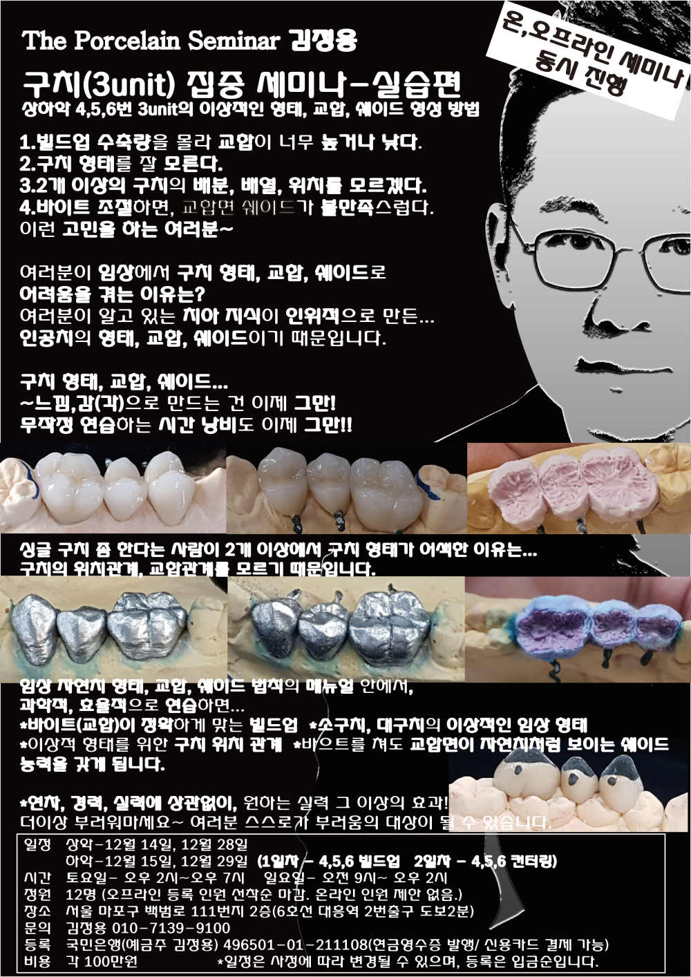 포스터13.구치 3unit 세미나.jpg