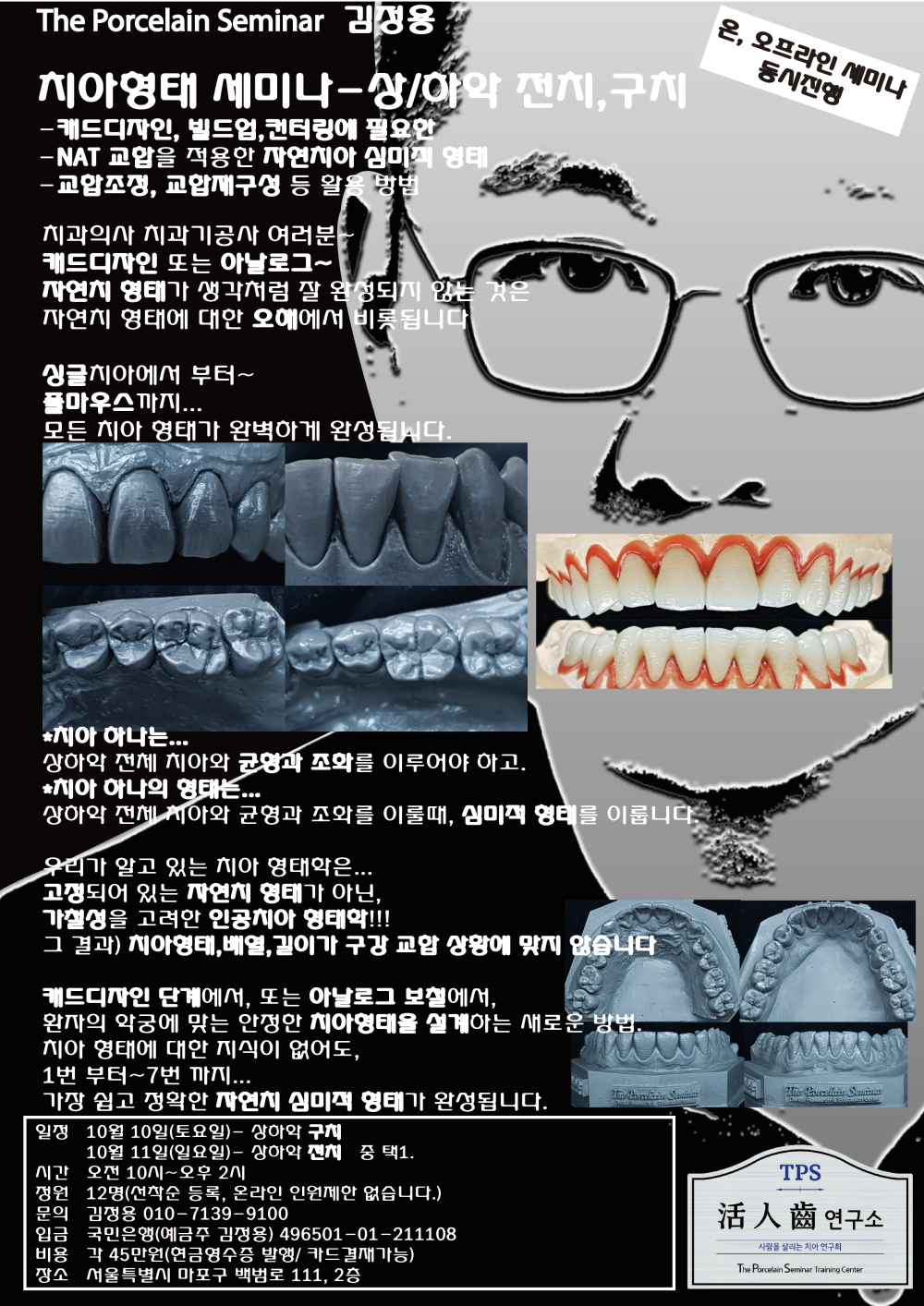 포스터_11치아형태세미나-상악하악.jpg