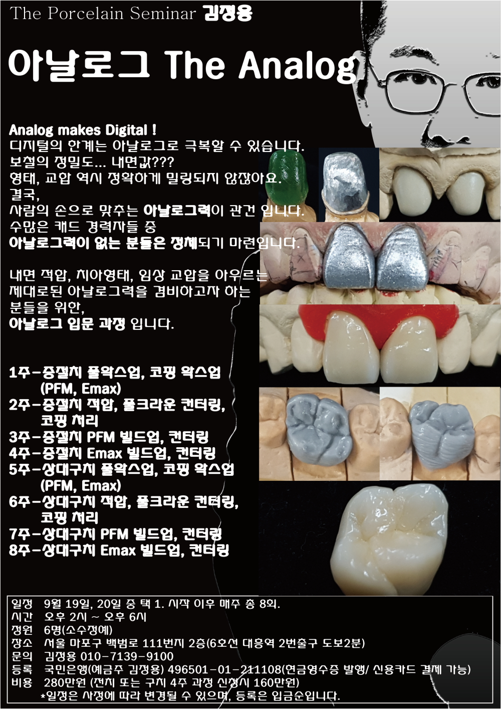 포스터_7아날로그 세미나.jpg