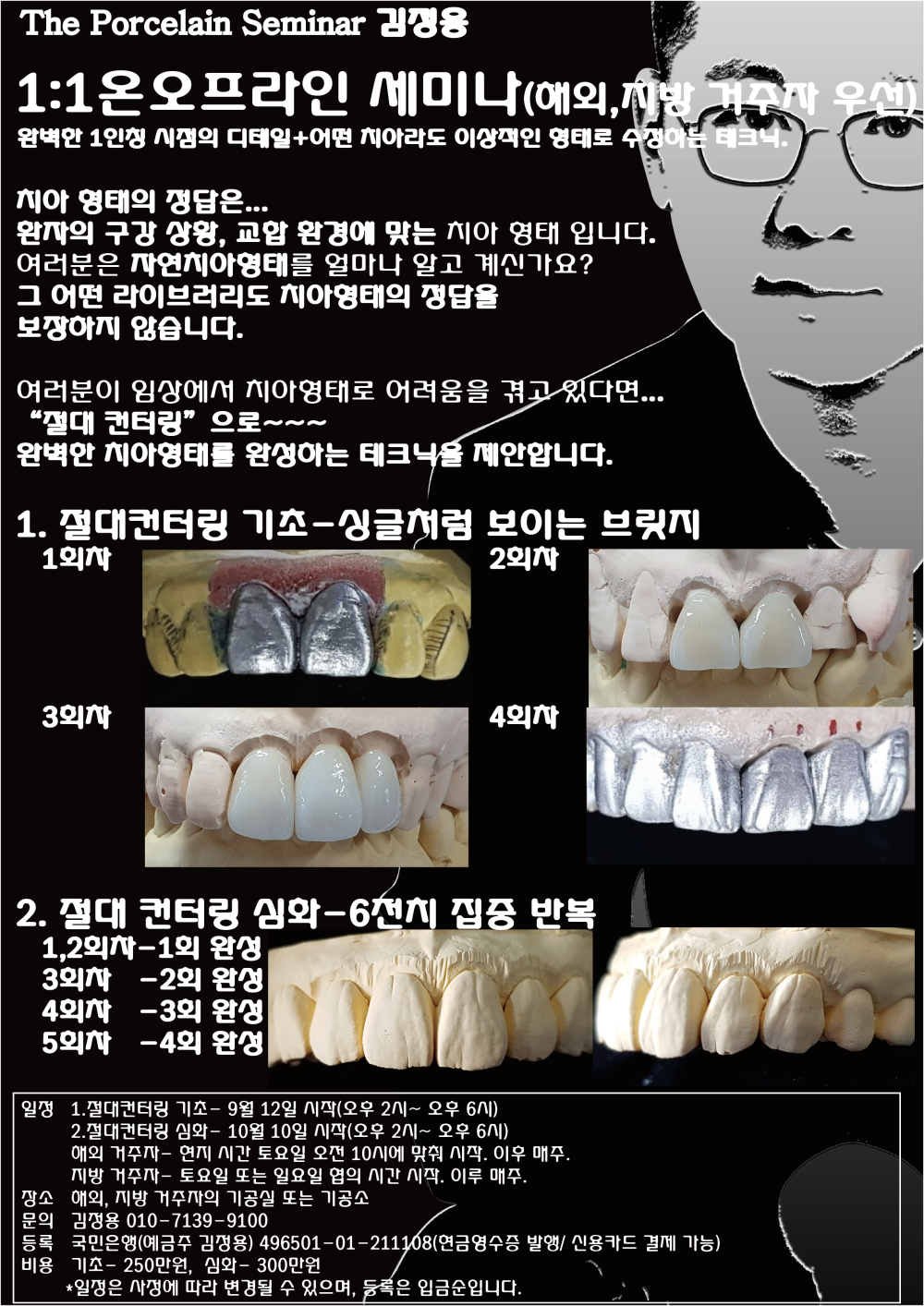포스터_5온라인세미나 절대 컨터링.jpg