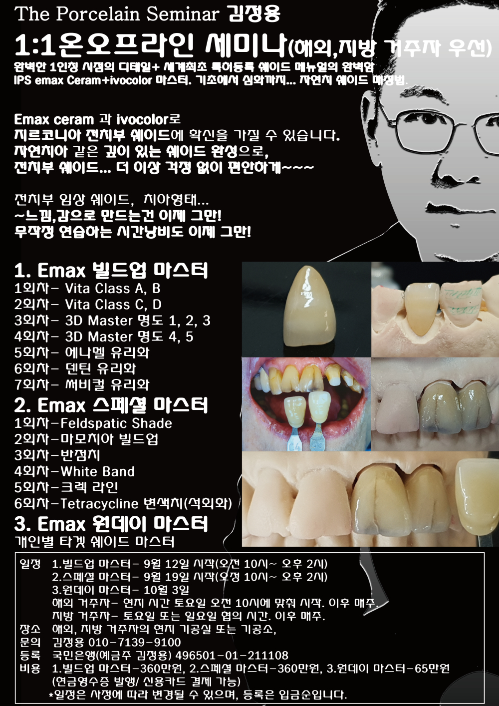 포스터_3온라인세미나 Emax빌드업.jpg