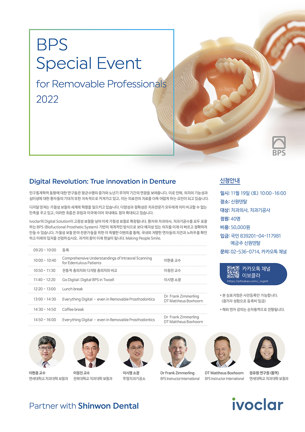 Ivoclar_BPS Event 2022_dental2804_1000px.jpg