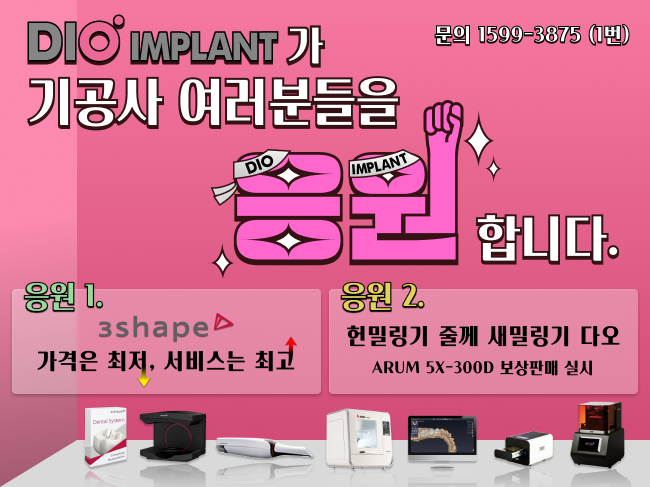 덴탈2804_보도자료_이미지.png