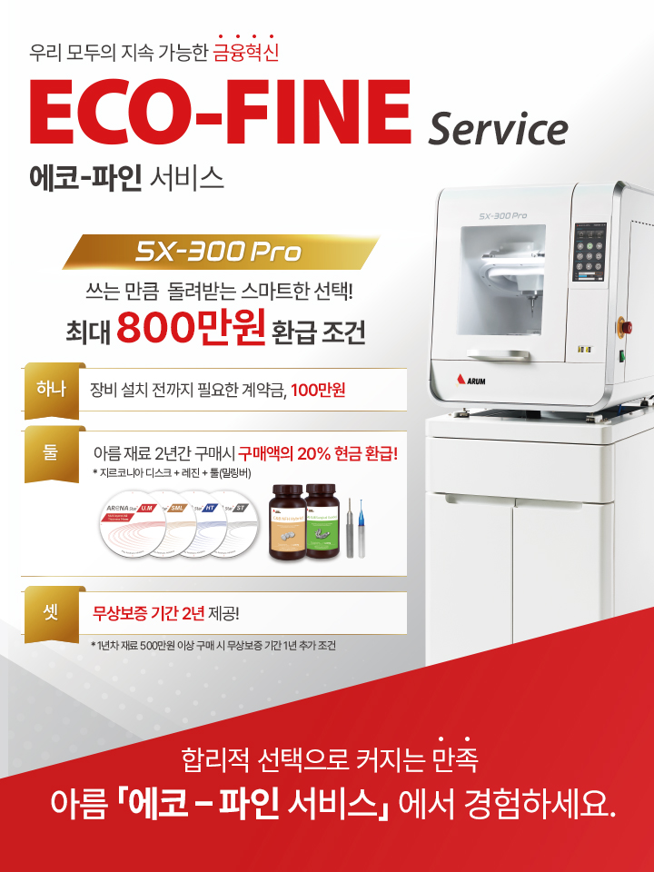 에코파인.jpg