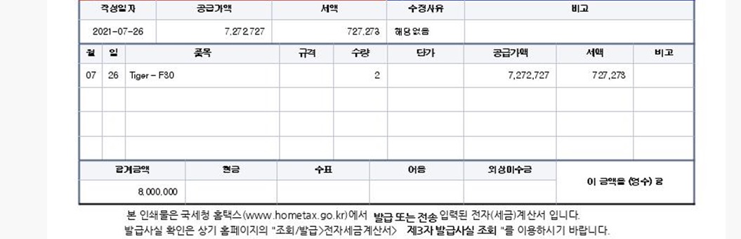 구입 세금계산서(21.07.26).jpg