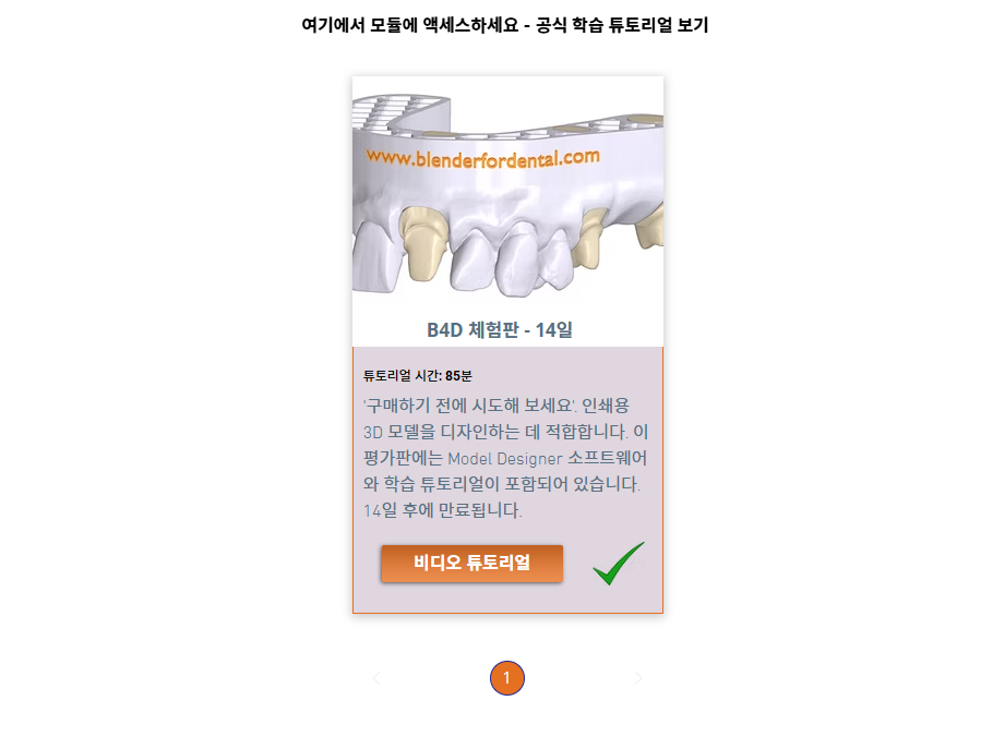 b4d체험판설치5.png