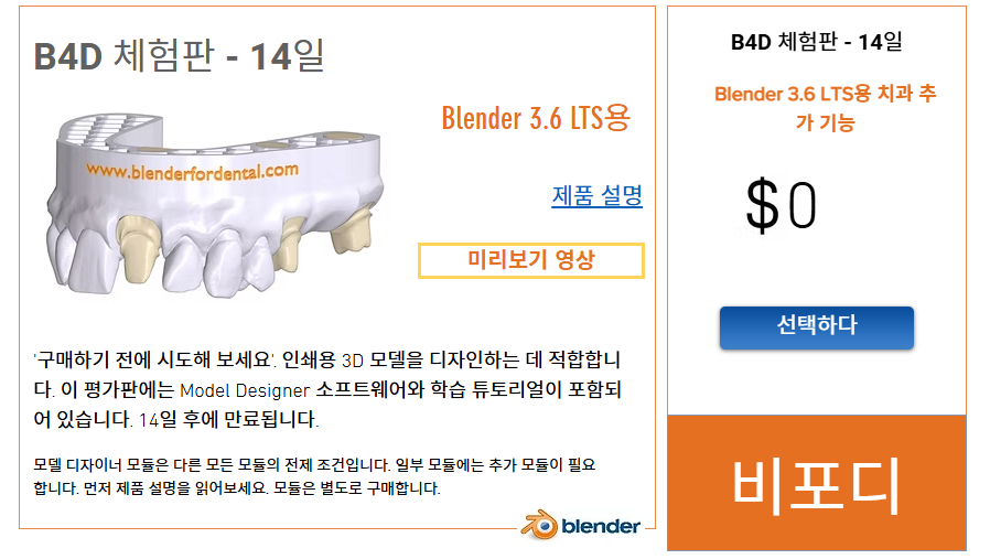 b4d체험판설치3.png