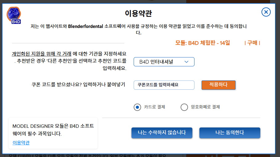b4d체험판설치4.png