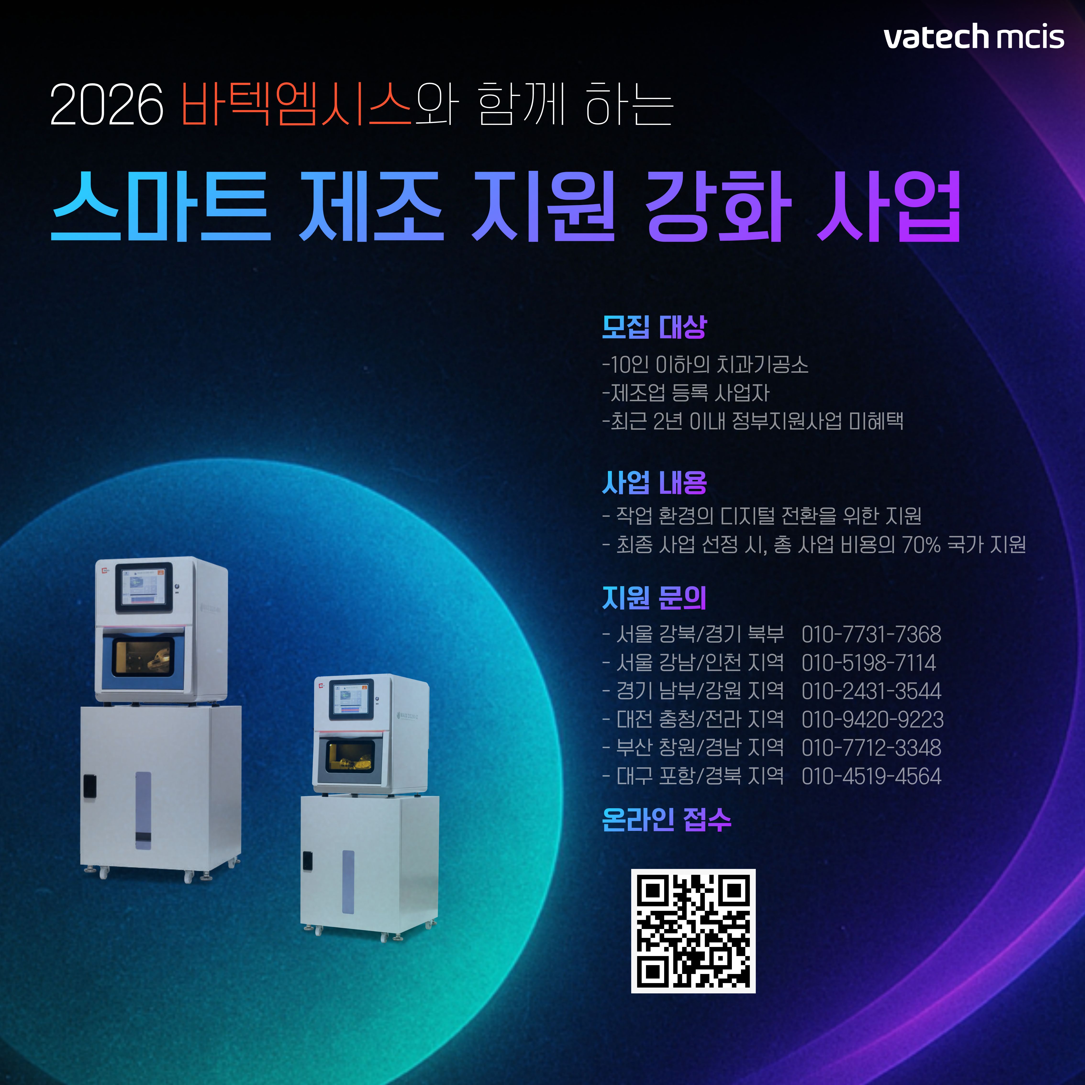 2026 스마트 제조 지원 강화 사업2.jpg