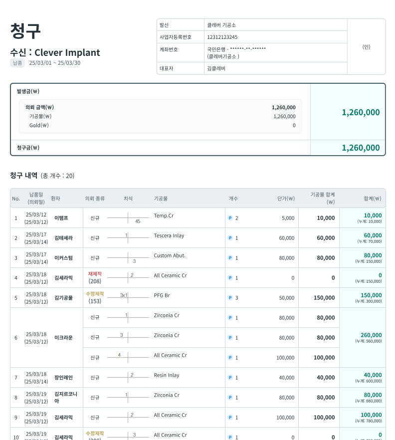 청구서 발행.png