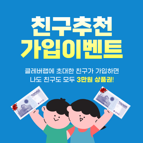 친구추천이벤트_개원전략팀_20251111.png