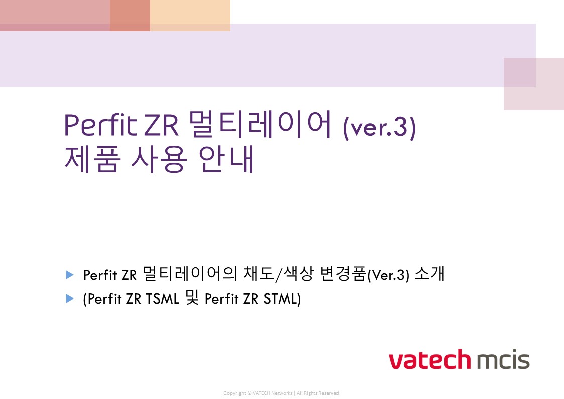 Perfit ZR 멀티레이어 (ver3) 제품 제작 가이드 (1).jpg