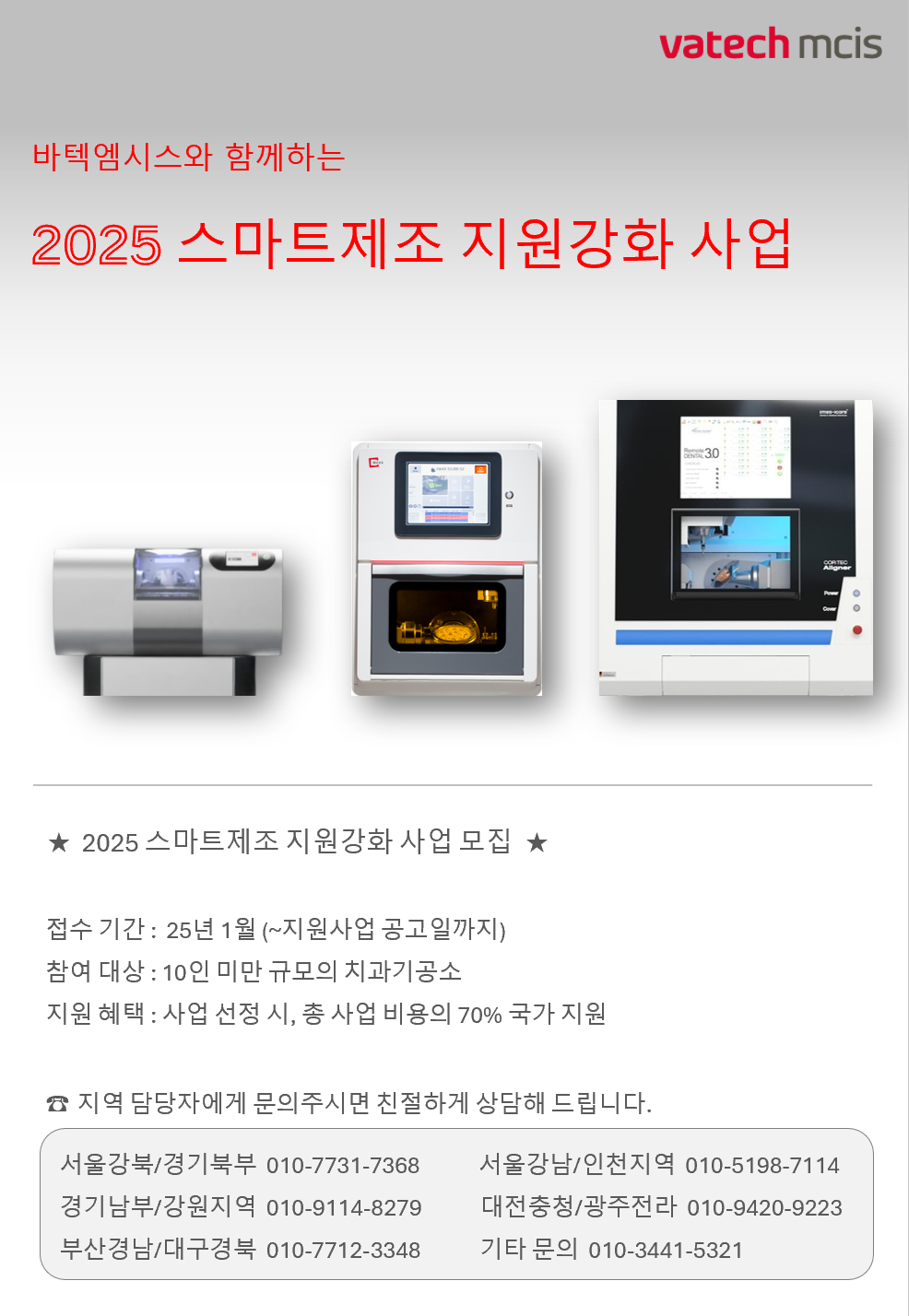 2025 스마트제조 지원강화 사업 안내.png