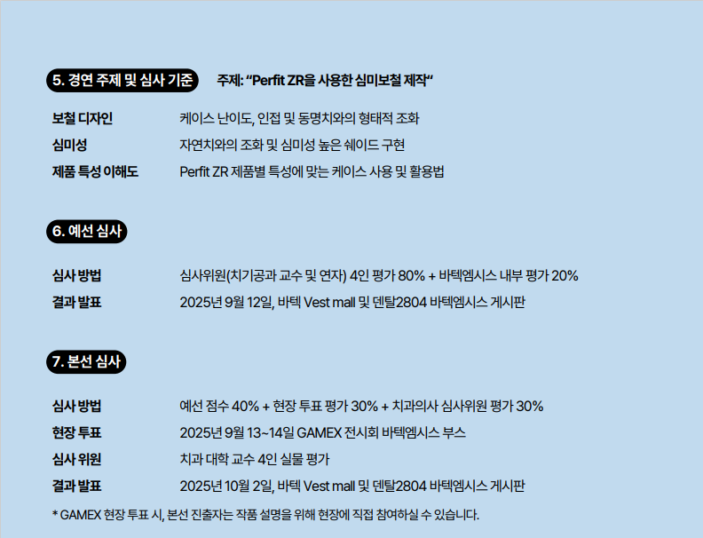 제5회 Perfit 지르코니아 보철 콘테스트 안내3.png