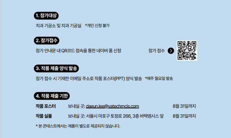 제5회 Perfit 지르코니아 보철 콘테스트 안내2.png