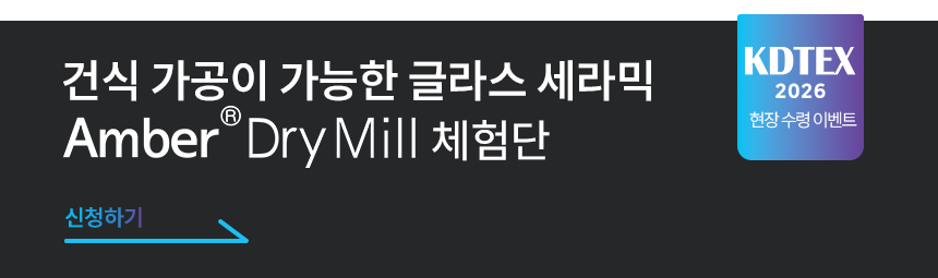 Amber DryMill_2차 체험단 모집_dental2804_3.png