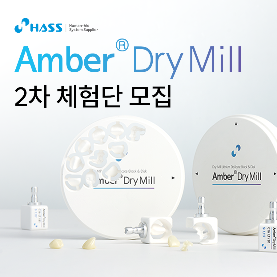 Amber DryMill_2차 체험단 모집_dental2804_1.png