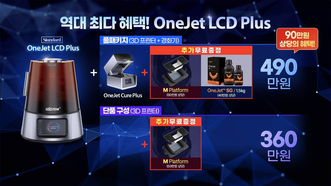 OneJet_프로모션소개-3.png
