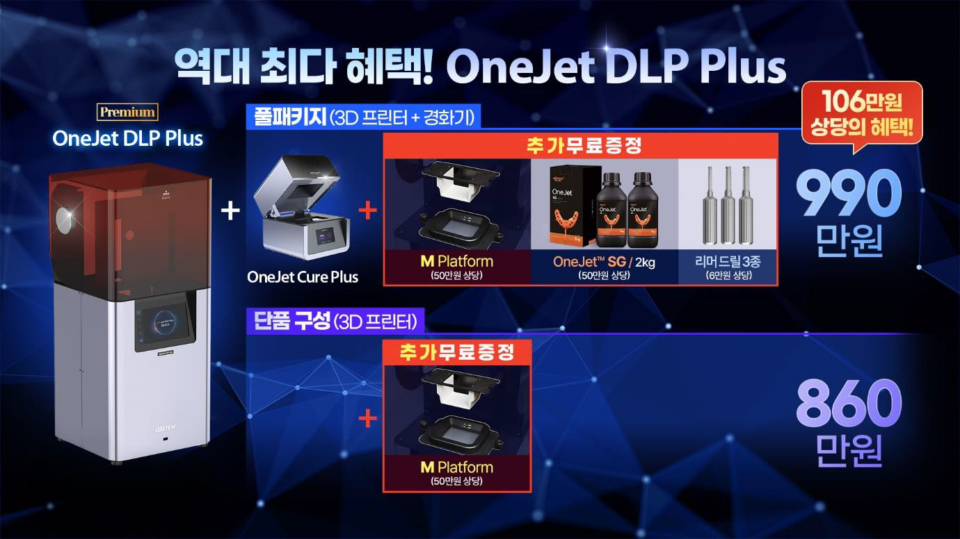OneJet_프로모션소개-4.png